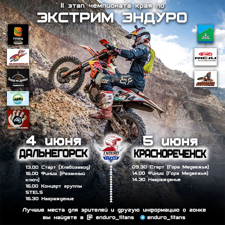 2-й этап чемпионата Приморского края по Экстрим эндуро