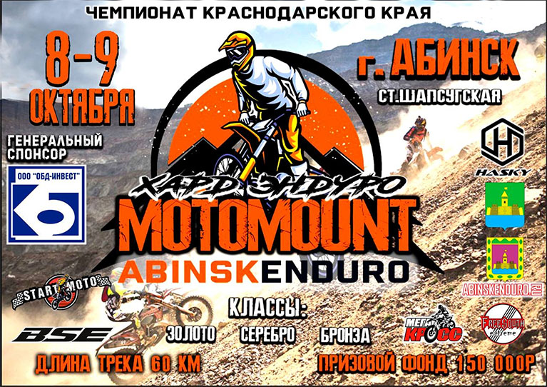 MOTOMOUNT-ABINSKENDURO, 2 этап чемпионата Краснодарского края 2022