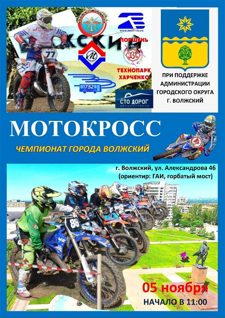 Чемпионат города Волжский