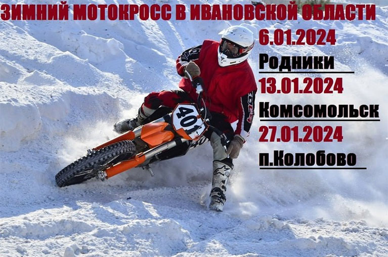 Зимний Чемпионат Ивановской области