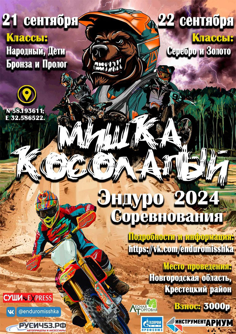 Мишка косолапый