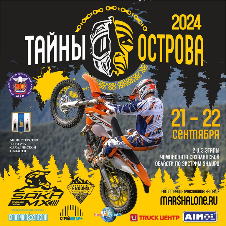 Тайны острова .Чемпионат Сахалинской области по экстрим-эндуро: 2-й и 3-й этапы.