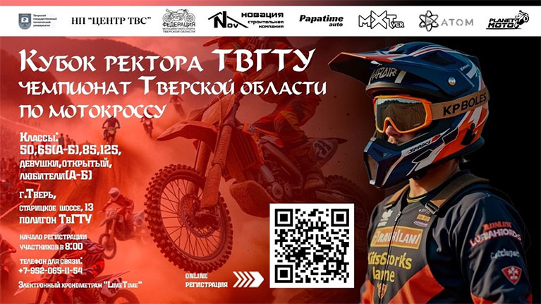 Кубок ректора ТВГТУ