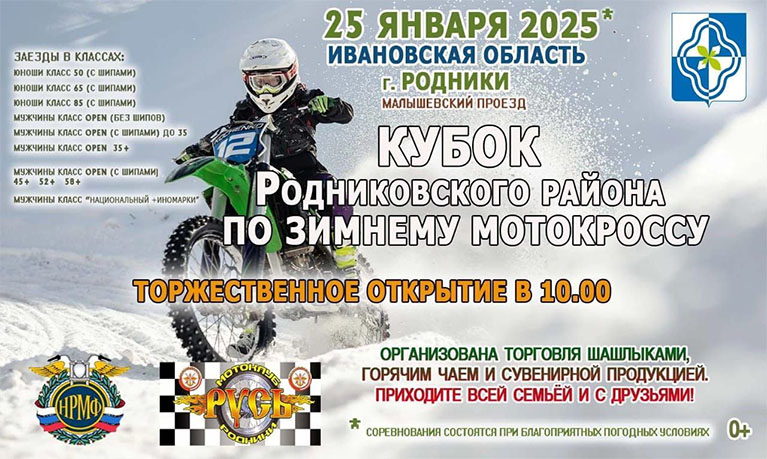 Мотокросс 2025